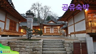 • 
!5050
공유숙박
 