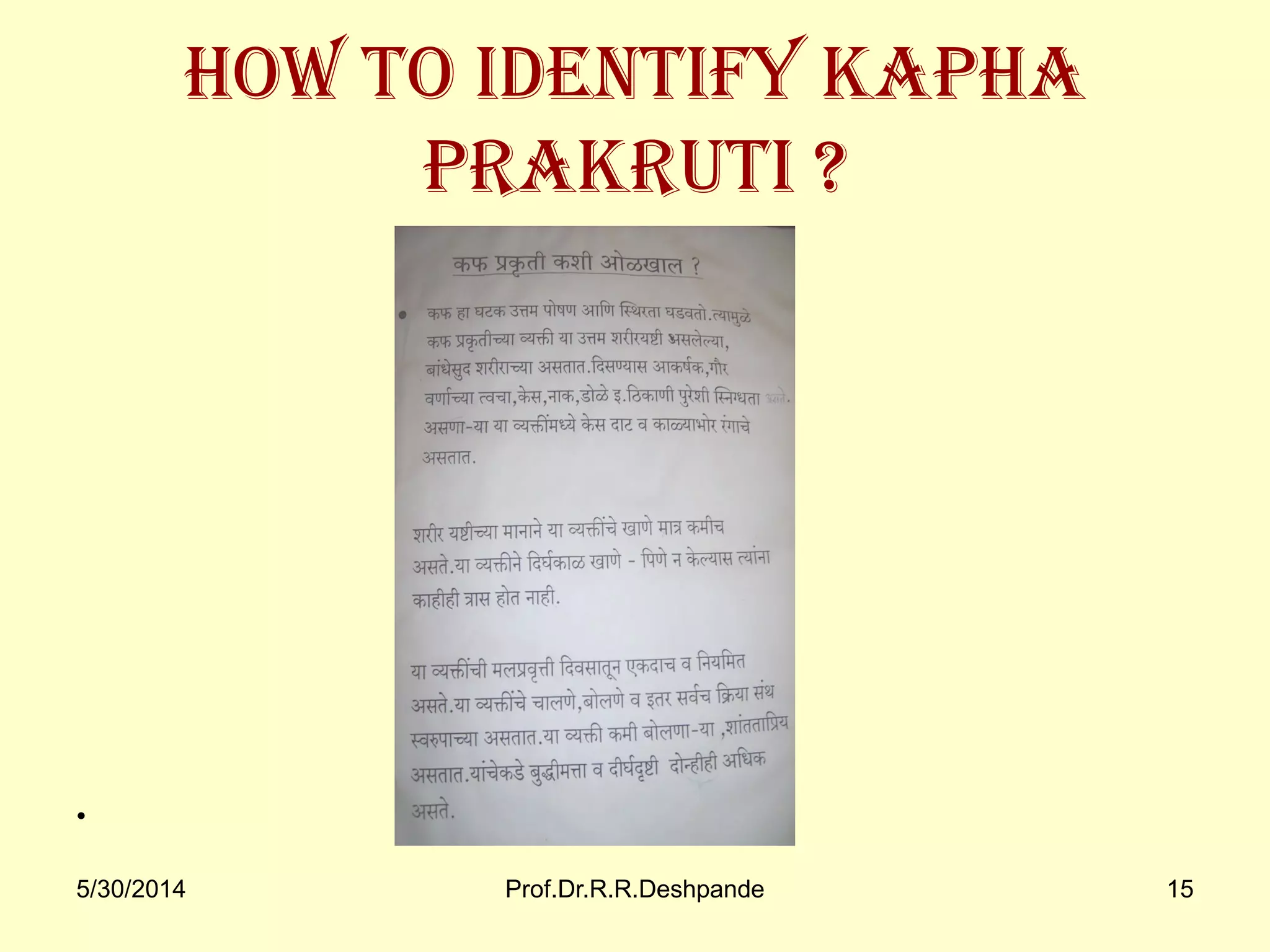 5/30/2014 Prof.Dr.R.R.Deshpande 15
How to identify kapha
prakruti ?
•
 