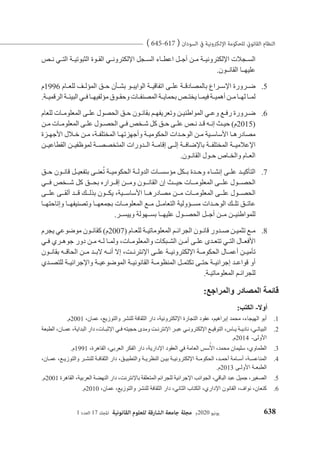 The Legal System for e-government in Sudan النظام القانوني للحكومة الإلكترونية في السودان