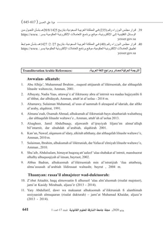 The Legal System for e-government in Sudan النظام القانوني للحكومة الإلكترونية في السودان