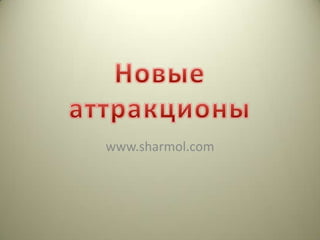 www.sharmol.com
 