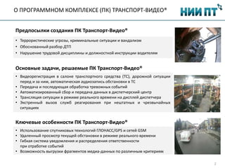 Доклад Шатунов С.В. Применение Технологий Спутниковой Навигации.