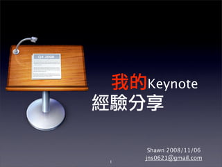 Keynote



     Shawn 2008/11/06
    jns0621@gmail.com
1
 