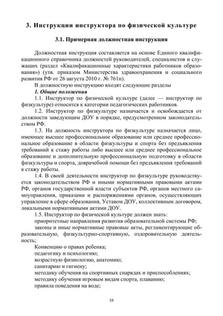 Shc Herbak Dokumentacija_instruktora | PDF