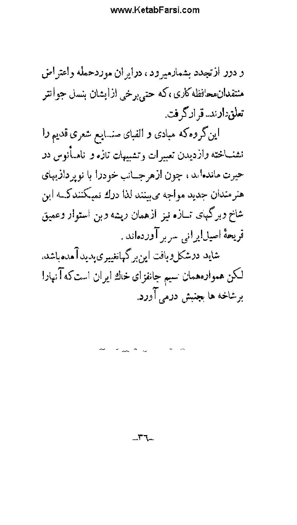 شعر جدید فارسی