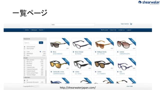 一覧ページ

http://shearwaterjapan.com/

 