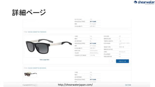 詳細ページ

http://shearwaterjapan.com/

 