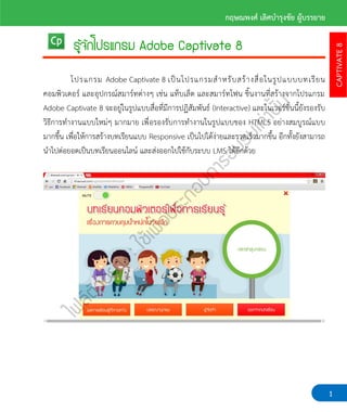 Responsive Learning : Adobe Captivate 8 | PDF