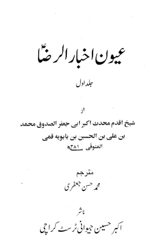Sheikh sadooq   ayoon-ur-akhbar raza volume i
