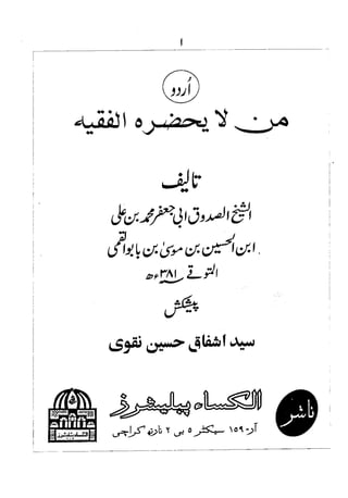 Sheikh sadooq   man la yazhar-ul- faqih - volume i