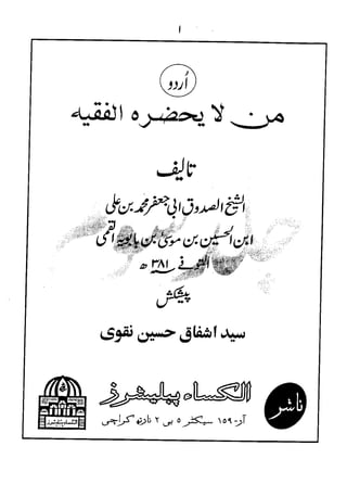 Sheikh sadooq   man la yazhar-ul- faqih - volume iii