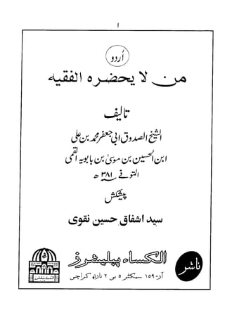 Sheikh sadooq   man la yazhar-ul- faqih - volume iv