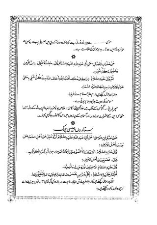 Sheikh sadooq   shian-e-ahl-e-bait (a.s)