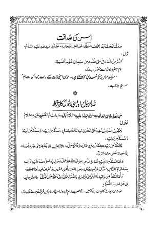 Sheikh sadooq shian-e-ahl-e-bait (a.s)