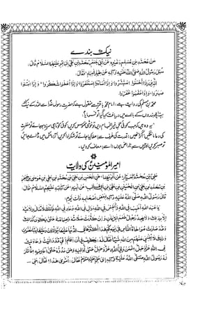 Sheikh sadooq shian-e-ahl-e-bait (a.s)