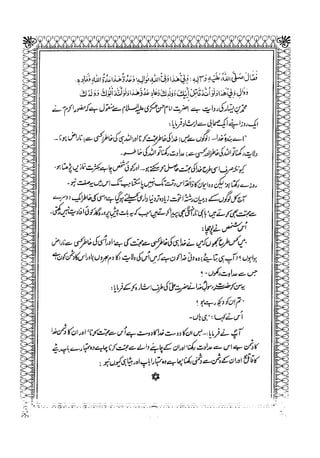 Sheikh sadooq shian-e-ahl-e-bait (a.s)