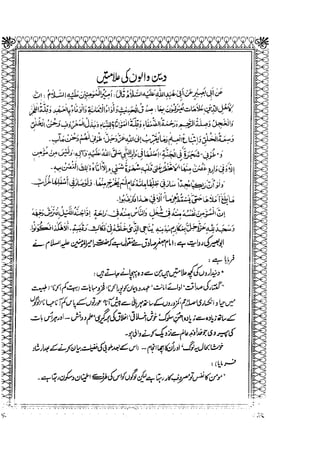 Sheikh sadooq shian-e-ahl-e-bait (a.s)