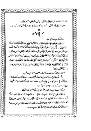 Sheikh sadooq shian-e-ahl-e-bait (a.s)