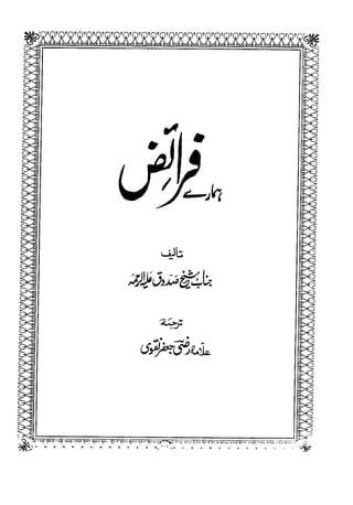 Sheikh sadooq shian-e-ahl-e-bait (a.s)