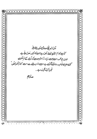 Sheikh sadooq shian-e-ahl-e-bait (a.s)