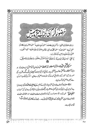 Sheikh sadooq shian-e-ahl-e-bait (a.s)