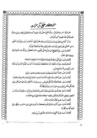 Sheikh sadooq   shian-e-ahl-e-bait (a.s)