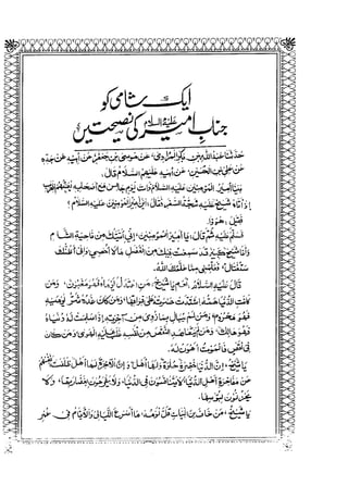 Sheikh sadooq shian-e-ahl-e-bait (a.s)