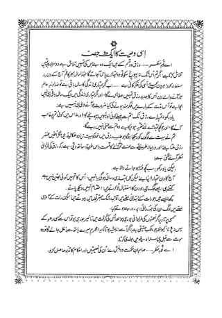 Sheikh sadooq shian-e-ahl-e-bait (a.s)