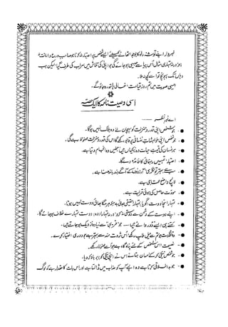 Sheikh sadooq shian-e-ahl-e-bait (a.s)