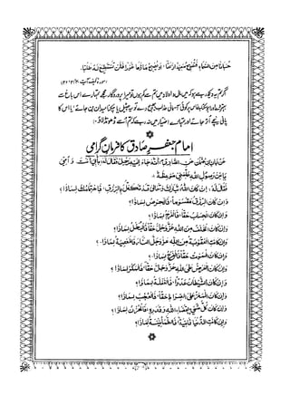 Sheikh sadooq shian-e-ahl-e-bait (a.s)