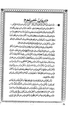 Sheikh sadooq shian-e-ahl-e-bait (a.s)