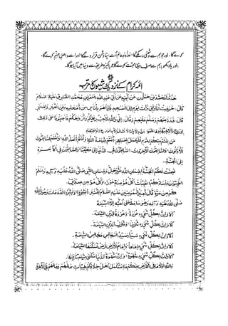 Sheikh sadooq shian-e-ahl-e-bait (a.s)