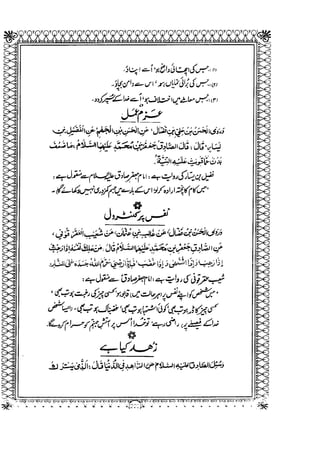 Sheikh sadooq shian-e-ahl-e-bait (a.s)