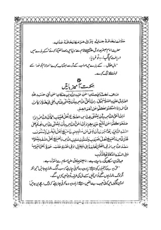 Sheikh sadooq shian-e-ahl-e-bait (a.s)