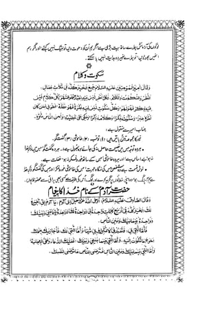 Sheikh sadooq shian-e-ahl-e-bait (a.s)