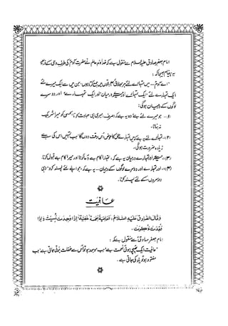 Sheikh sadooq shian-e-ahl-e-bait (a.s)