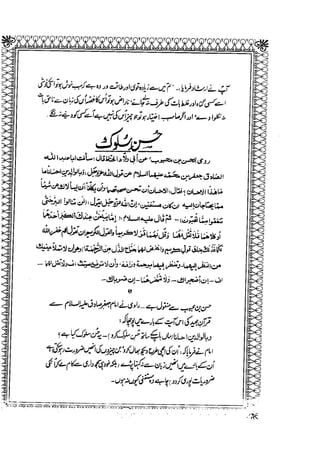 Sheikh sadooq shian-e-ahl-e-bait (a.s)