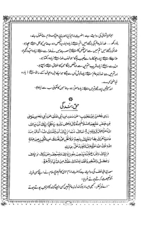 Sheikh sadooq shian-e-ahl-e-bait (a.s)