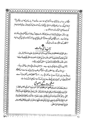 Sheikh sadooq shian-e-ahl-e-bait (a.s)