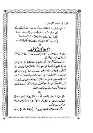 Sheikh sadooq shian-e-ahl-e-bait (a.s)