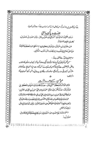 Sheikh sadooq shian-e-ahl-e-bait (a.s)