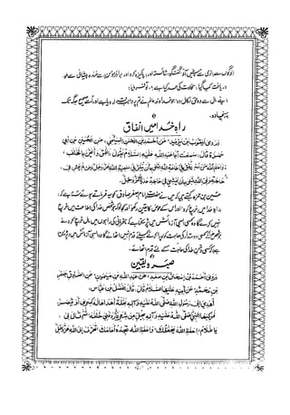 Sheikh sadooq shian-e-ahl-e-bait (a.s)