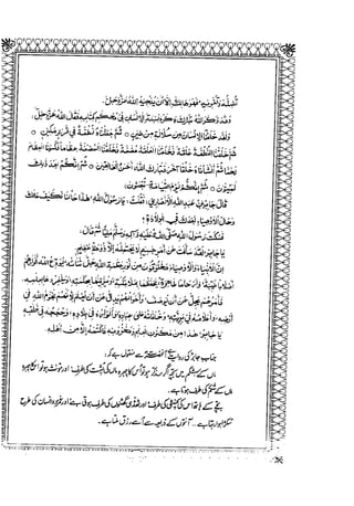 Sheikh sadooq shian-e-ahl-e-bait (a.s)