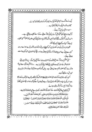 Sheikh sadooq shian-e-ahl-e-bait (a.s)