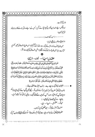 Sheikh sadooq shian-e-ahl-e-bait (a.s)