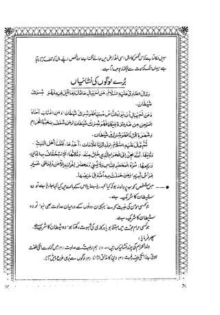 Sheikh sadooq shian-e-ahl-e-bait (a.s)