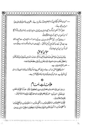 Sheikh sadooq shian-e-ahl-e-bait (a.s)