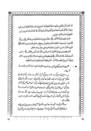 Sheikh sadooq shian-e-ahl-e-bait (a.s)