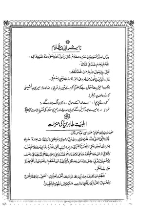 Sheikh sadooq shian-e-ahl-e-bait (a.s)