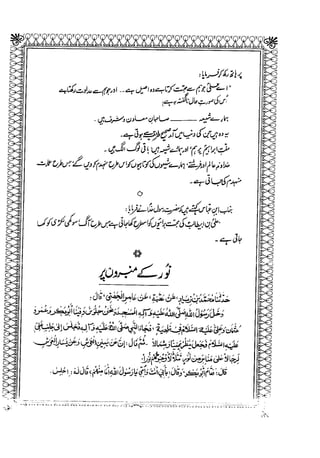 Sheikh sadooq shian-e-ahl-e-bait (a.s)